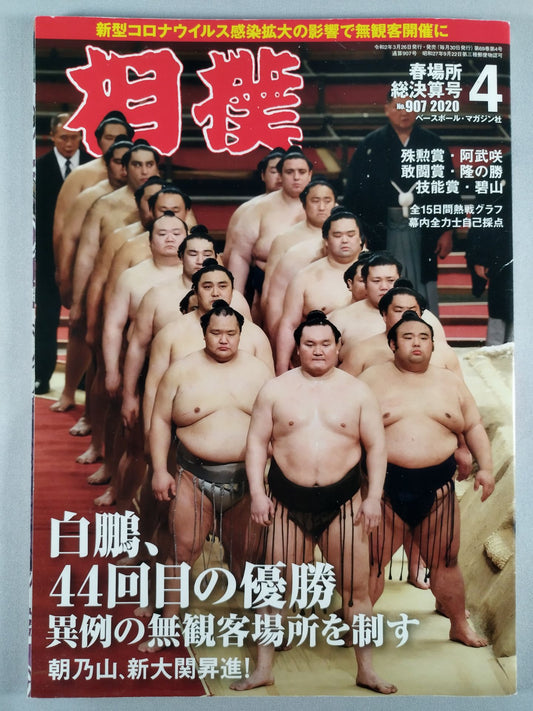 Sumo April 2020