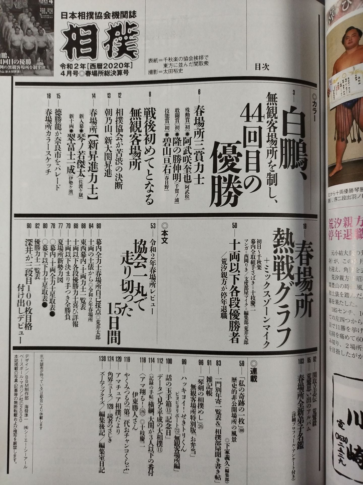 Sumo April 2020