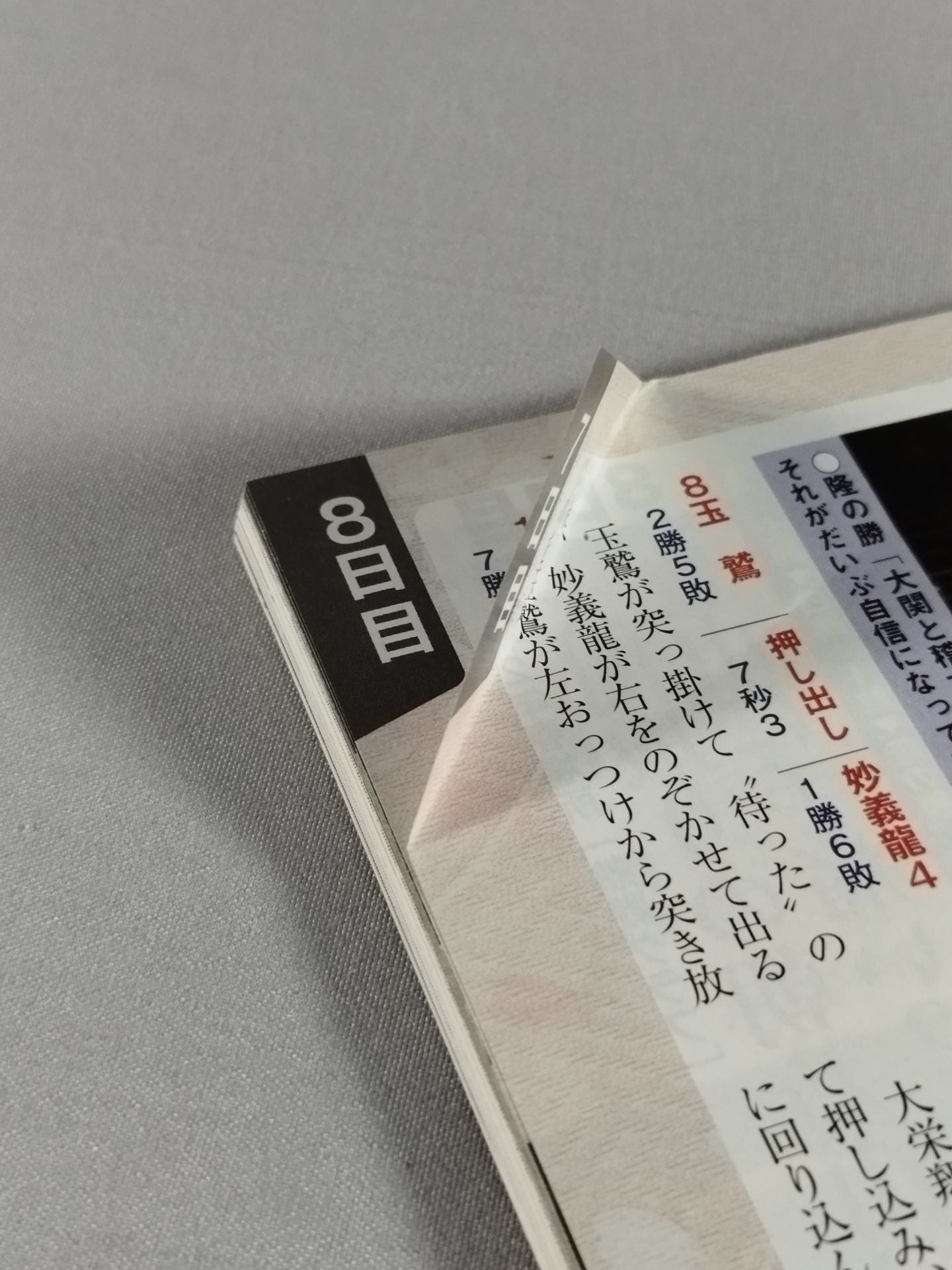 Sumo April 2020