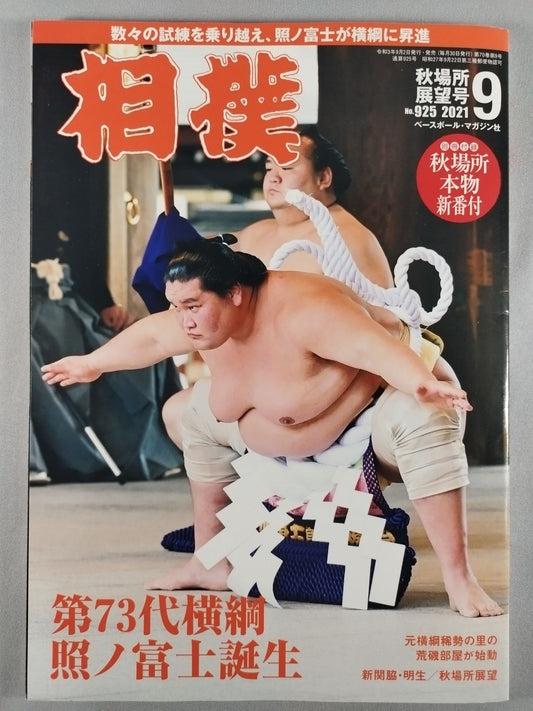 Sumo September 2021 Issue