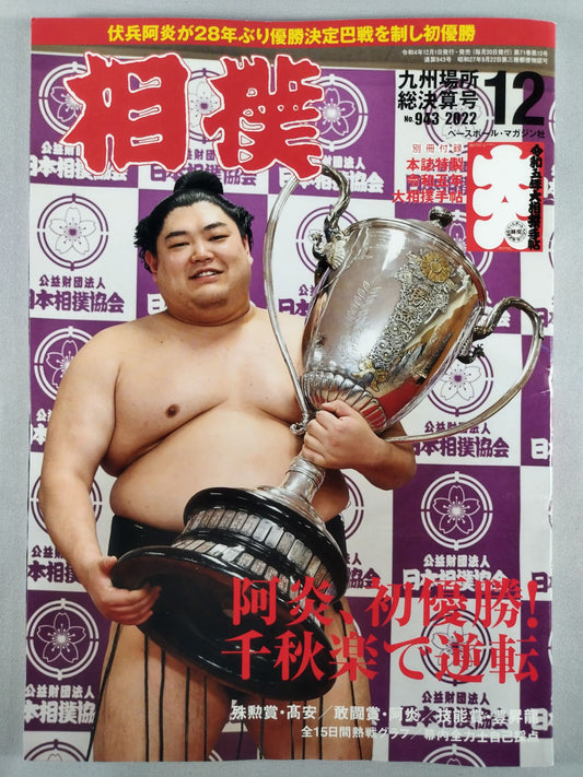 Sumo December 2022