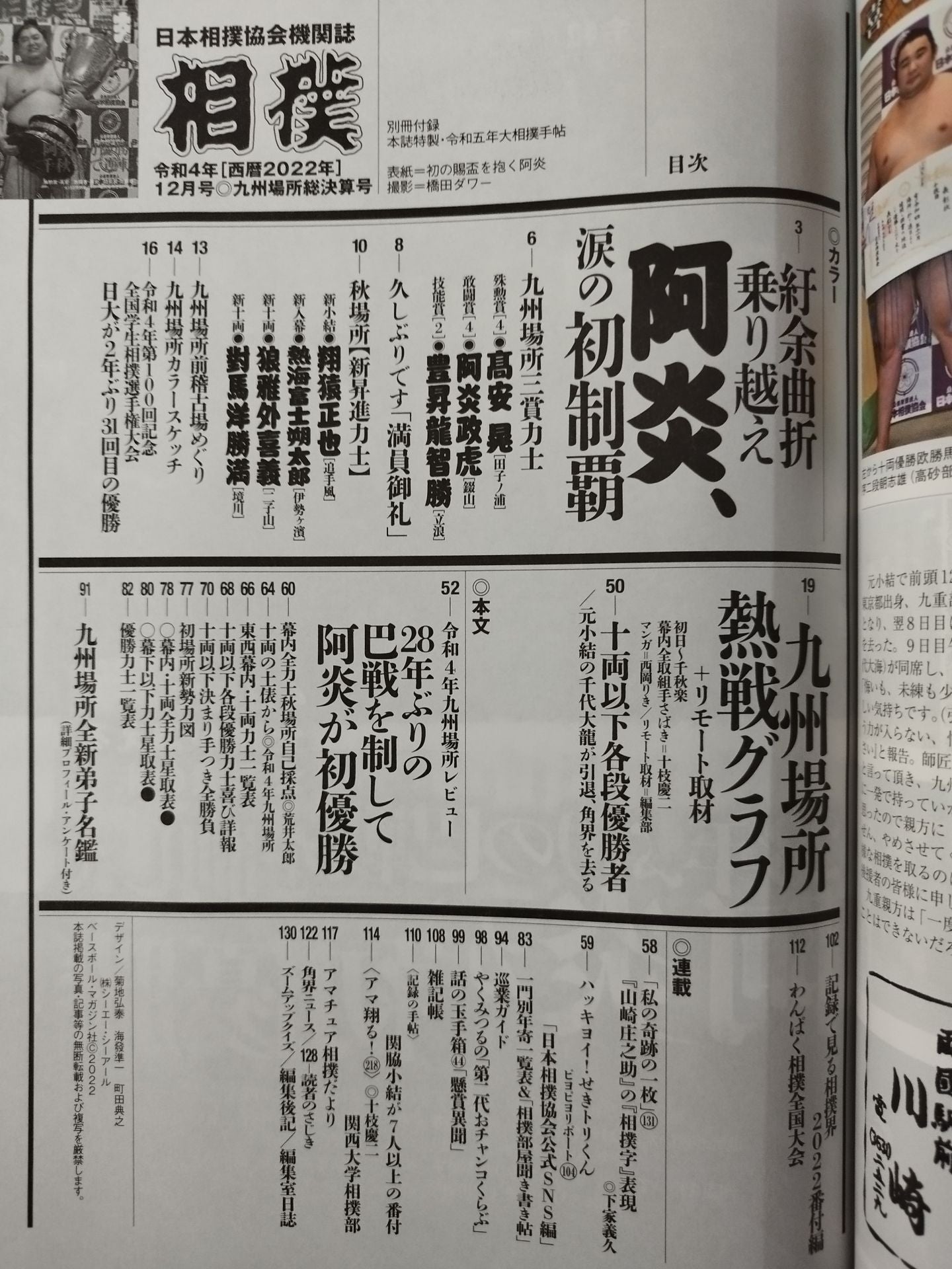 Sumo December 2022