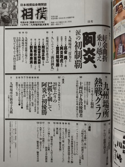 Sumo December 2022