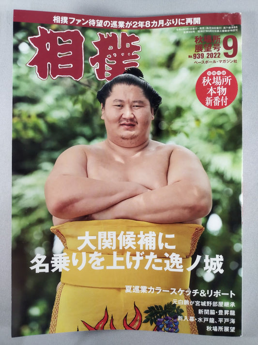 Sumo September 2022 Issue
