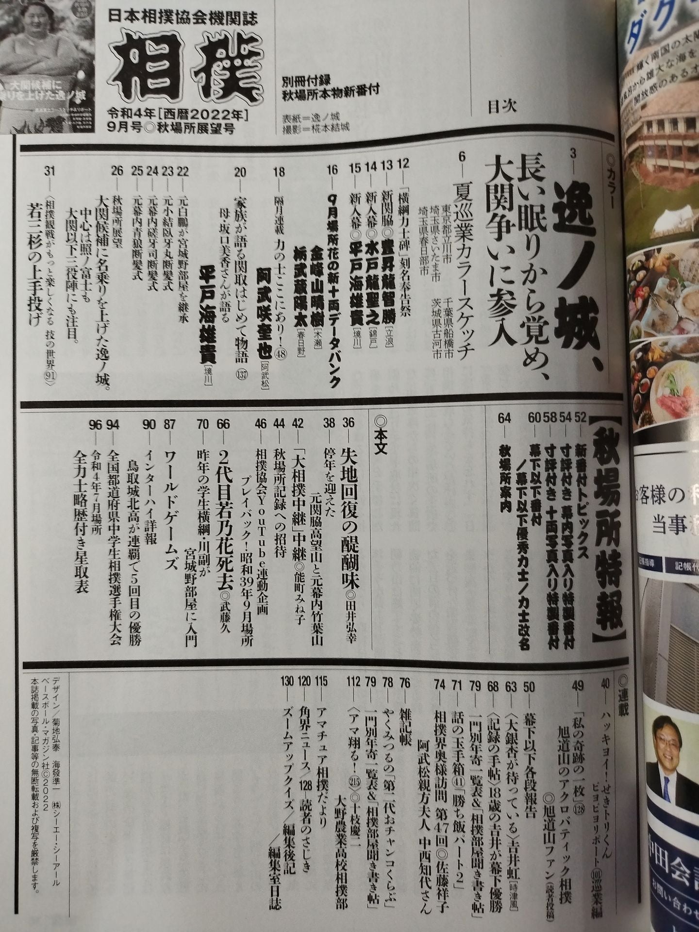 Sumo September 2022 Issue
