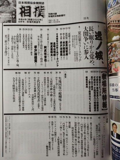 Sumo September 2022 Issue