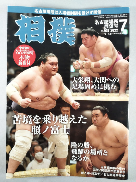 Sumo July 2022