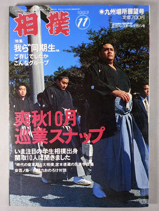 Sumo November 1993