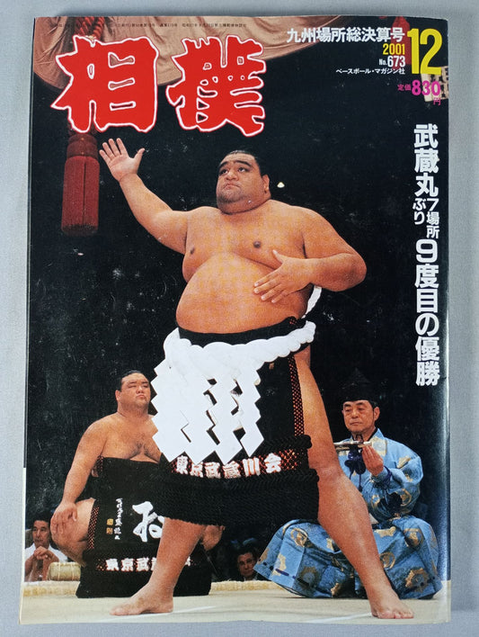 Sumo December 2001