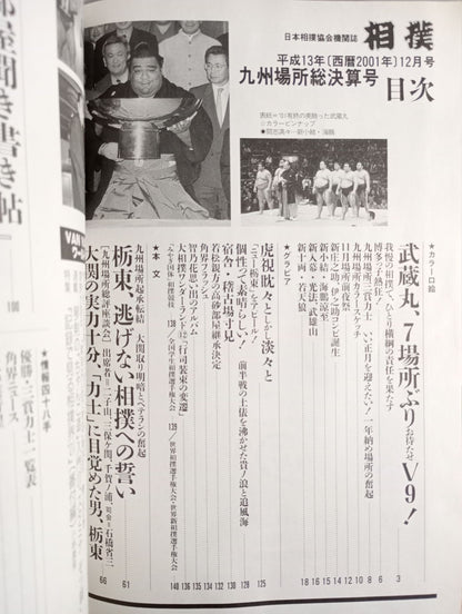 Sumo December 2001