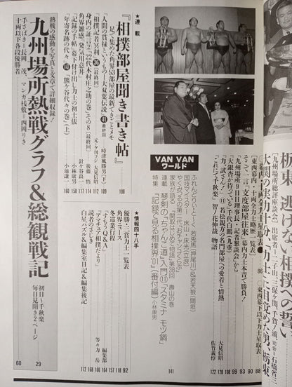 Sumo December 2001
