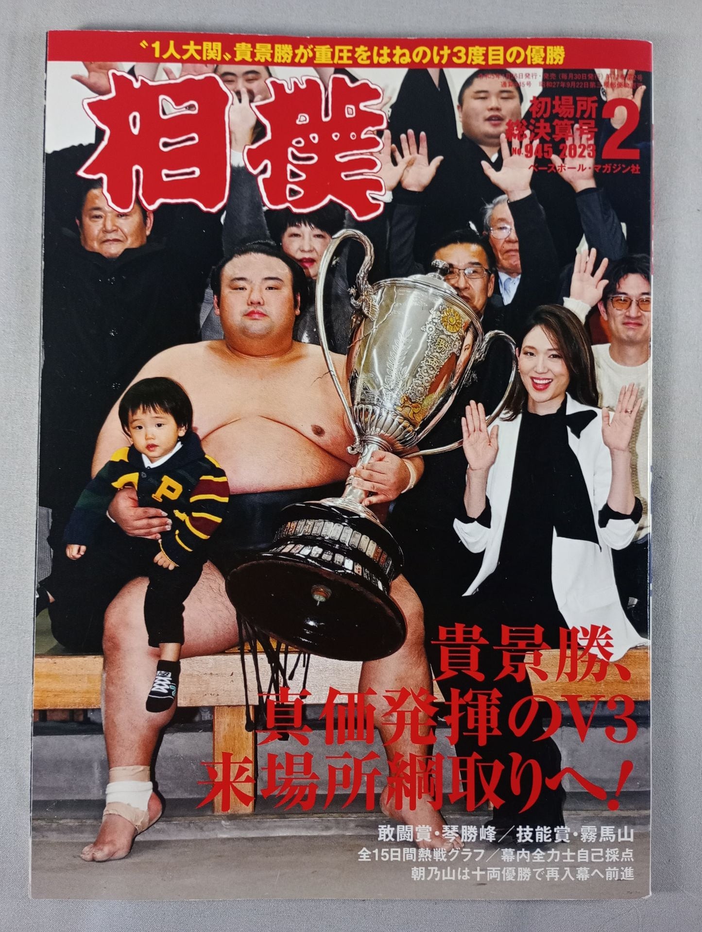 Sumo February 2023 Issue