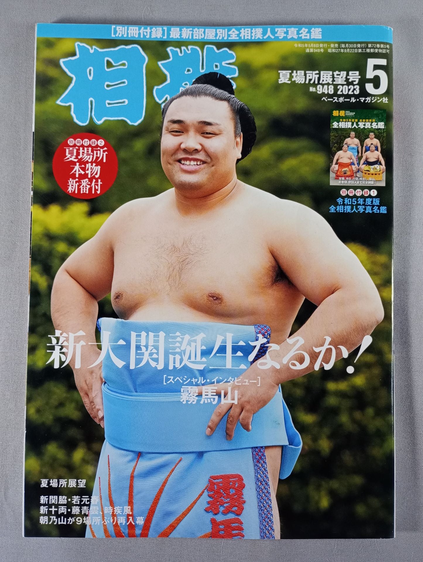 Sumo May 2023