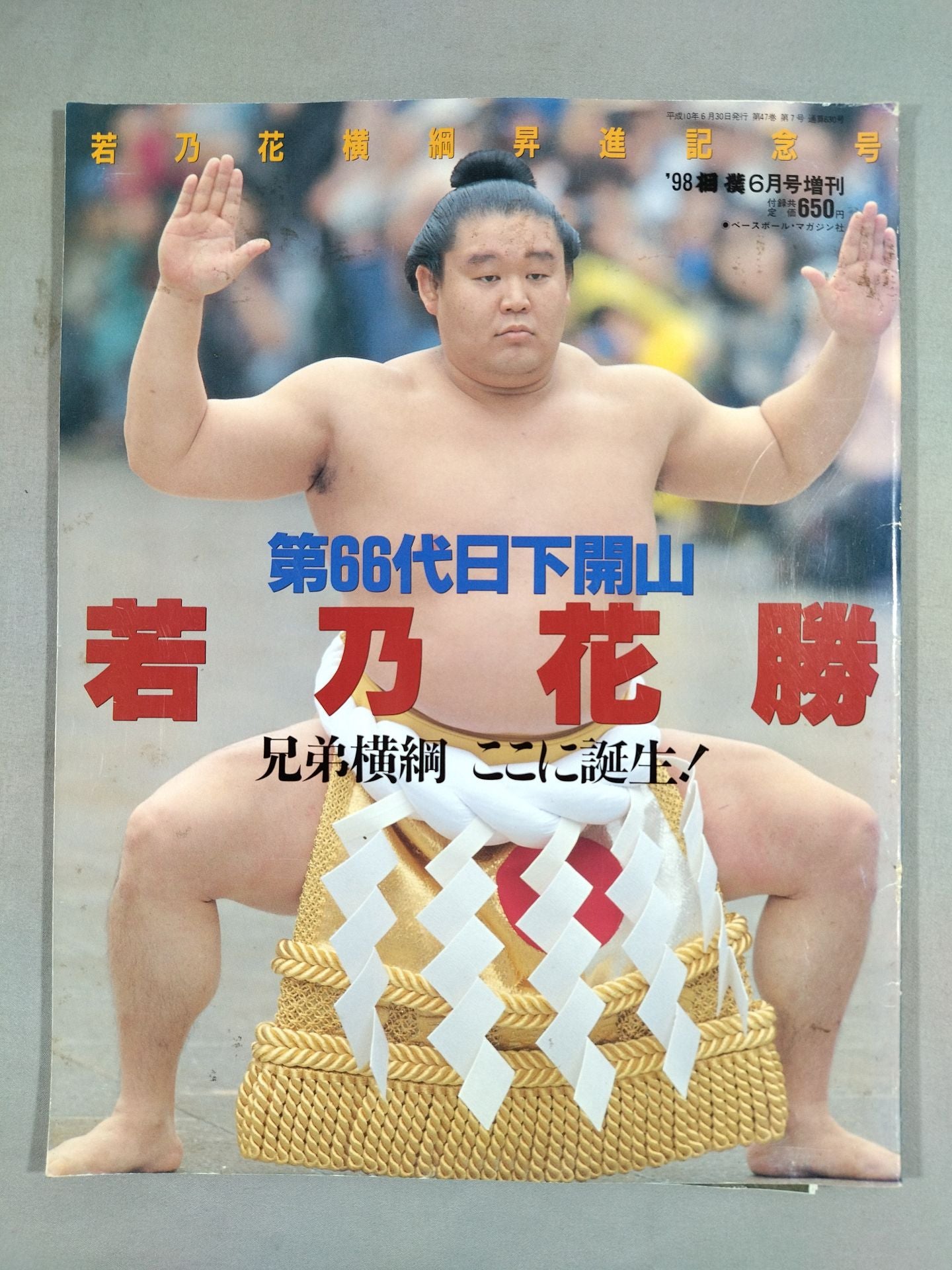 Sumo June 1998 Special Issue