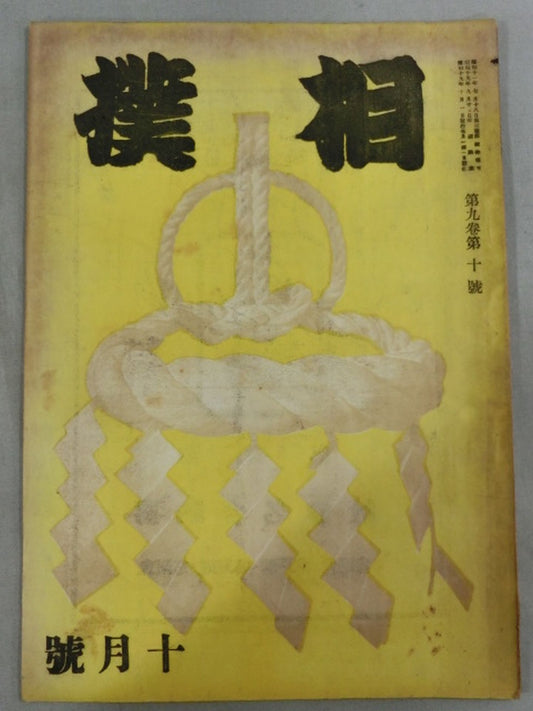 Sumo October 1944