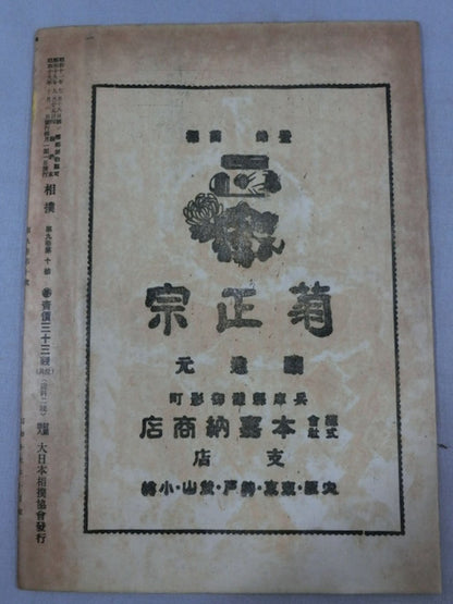 相撲 1944年10月号