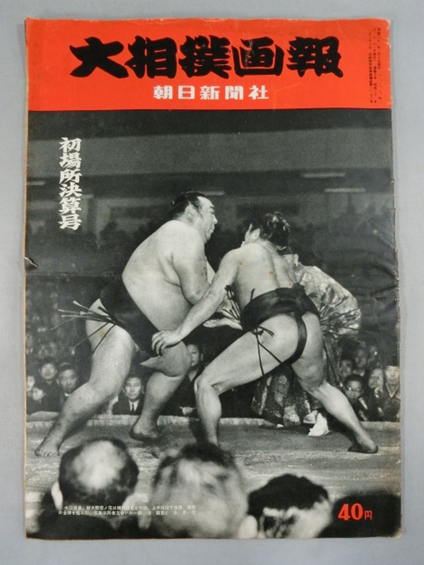 Sumo Gaho First Place Settlement Issue (February 10, 1956)