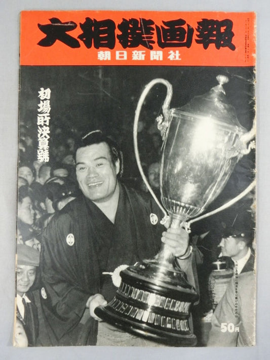 Sumo Gaho (February 6, 1957)