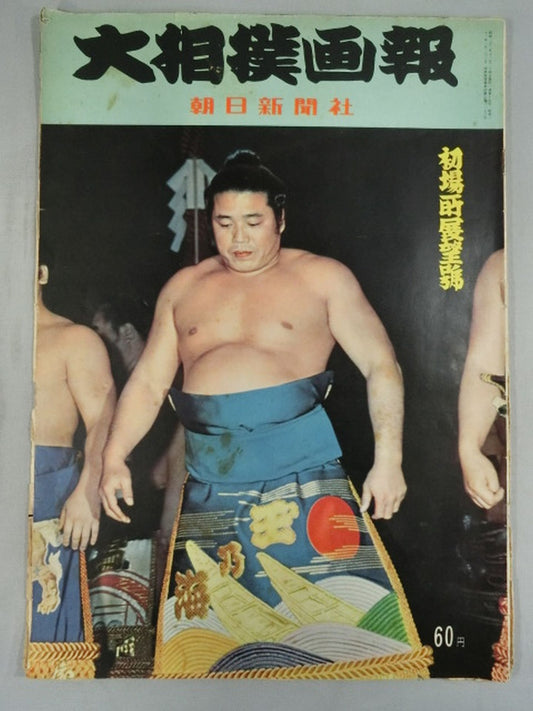 Sumo Gaho (published on December 24, 1957)