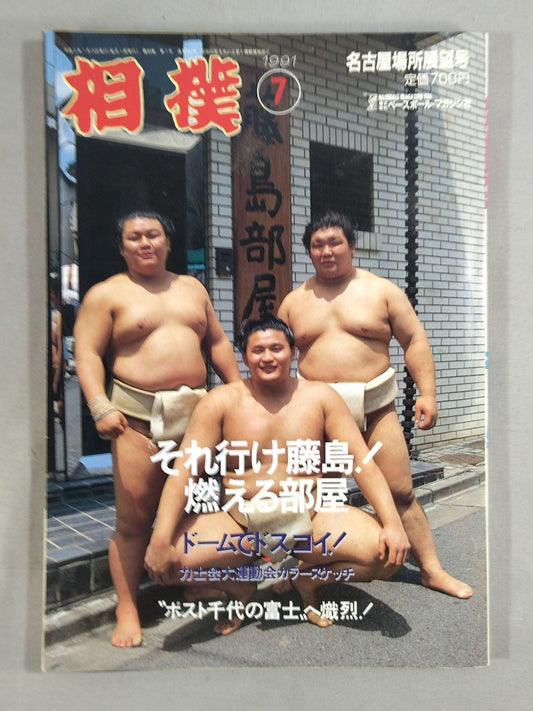 Sumo July 1991