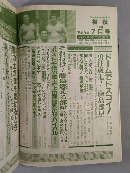 Sumo July 1991
