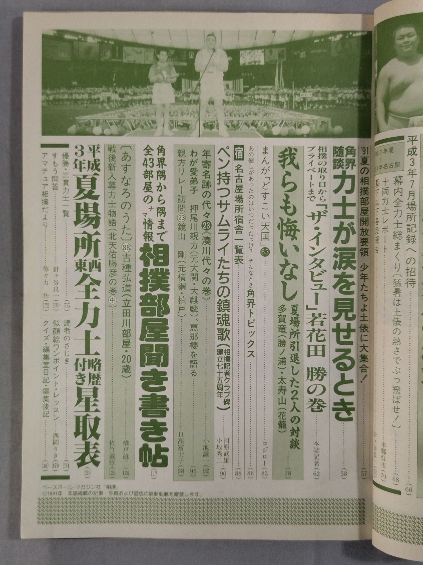 Sumo July 1991