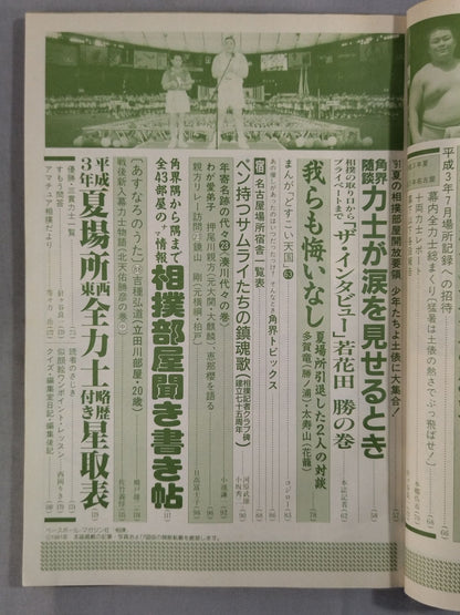 Sumo July 1991