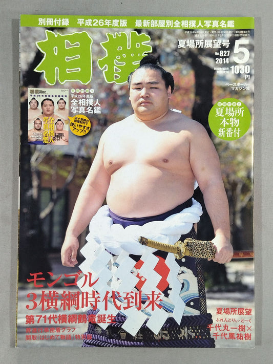 Sumo May 2014