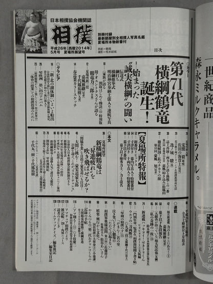 Sumo May 2014