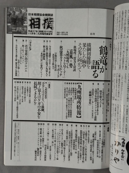 Sumo November 2015