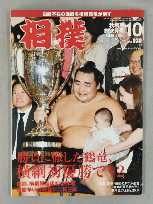 Sumo October 2015 Issue