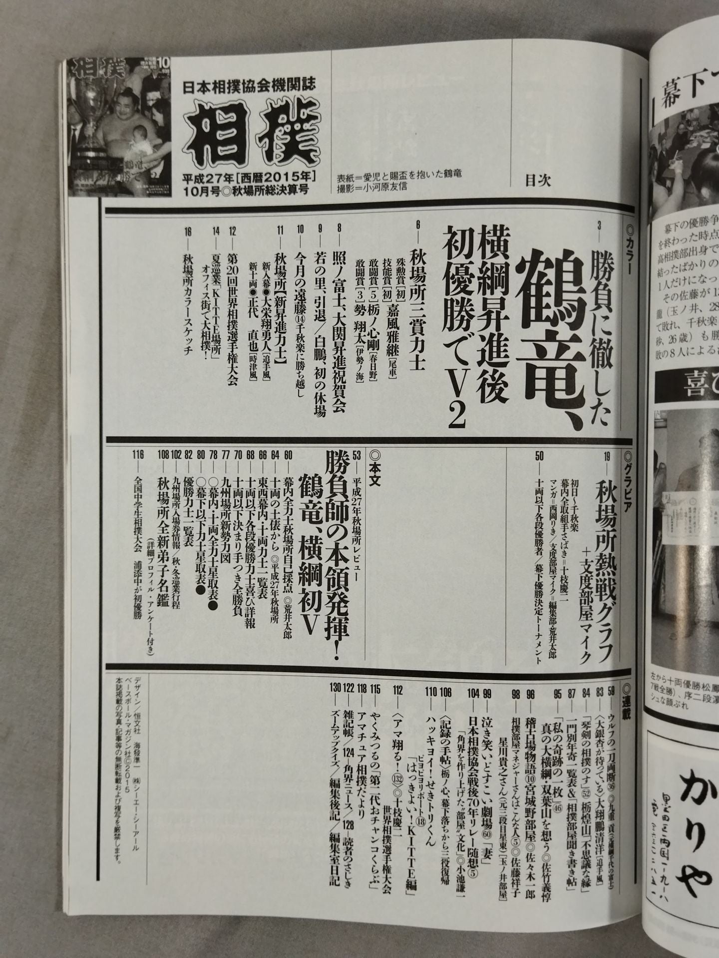 Sumo October 2015 Issue