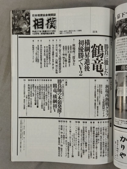 Sumo October 2015 Issue