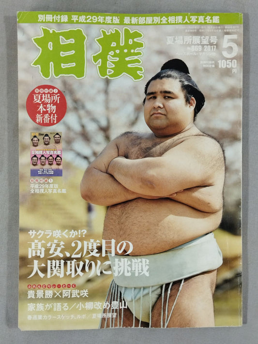 Sumo May 2017
