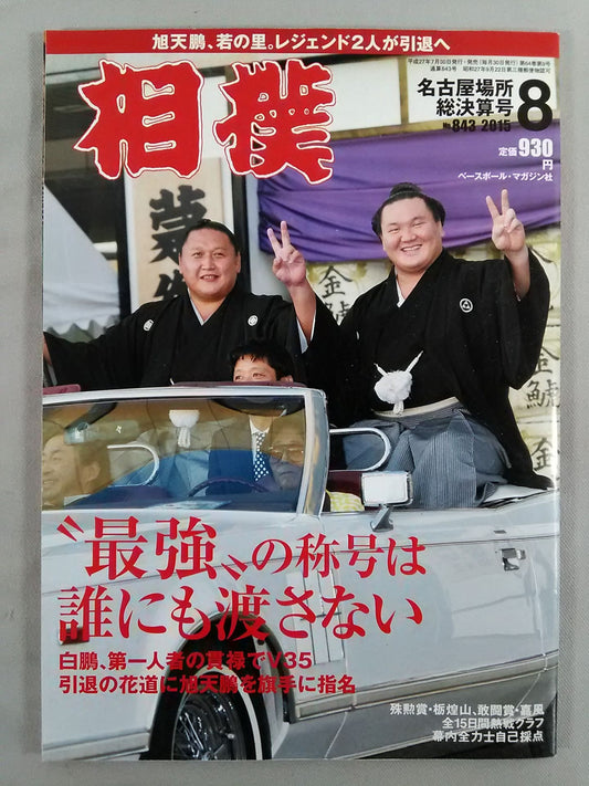 Sumo August 2015