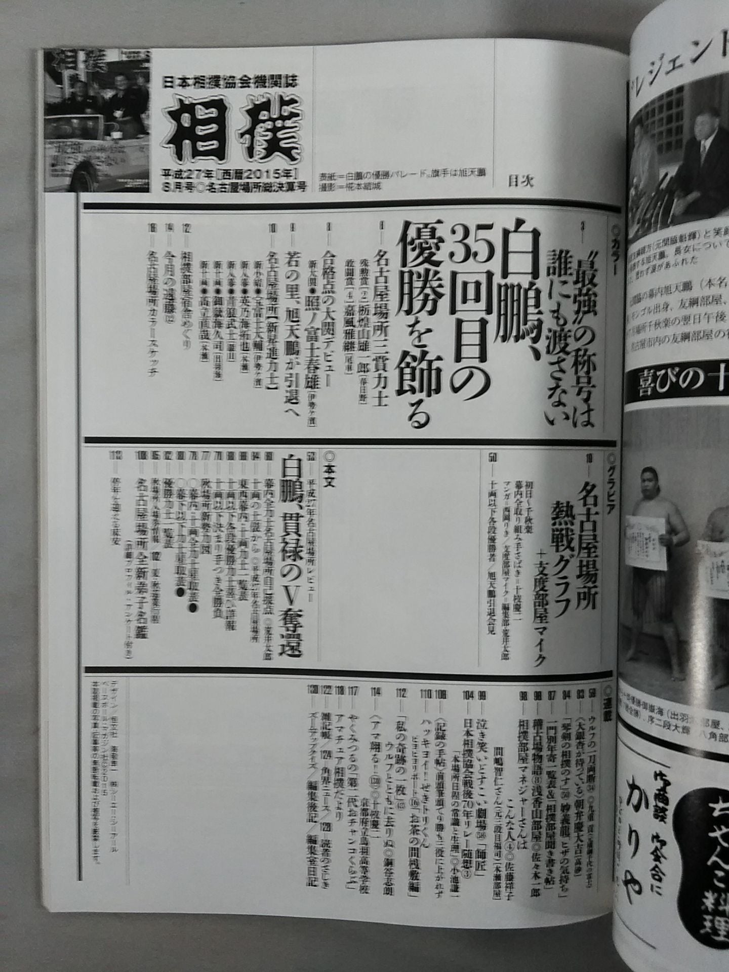 Sumo August 2015