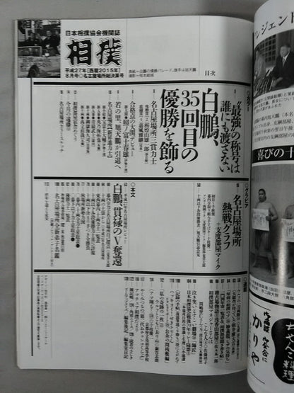 Sumo August 2015