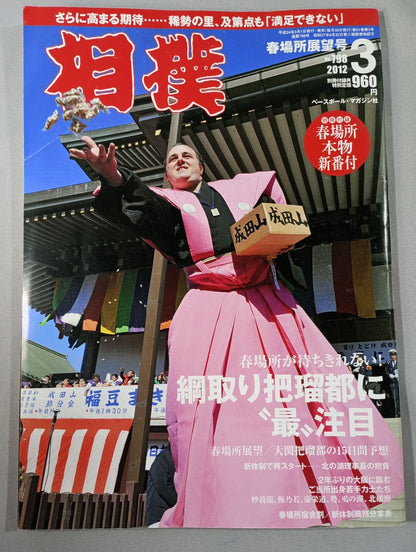Sumo March 2012