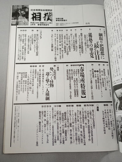 Sumo March 2012