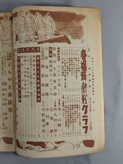 相撲 1954年4月号