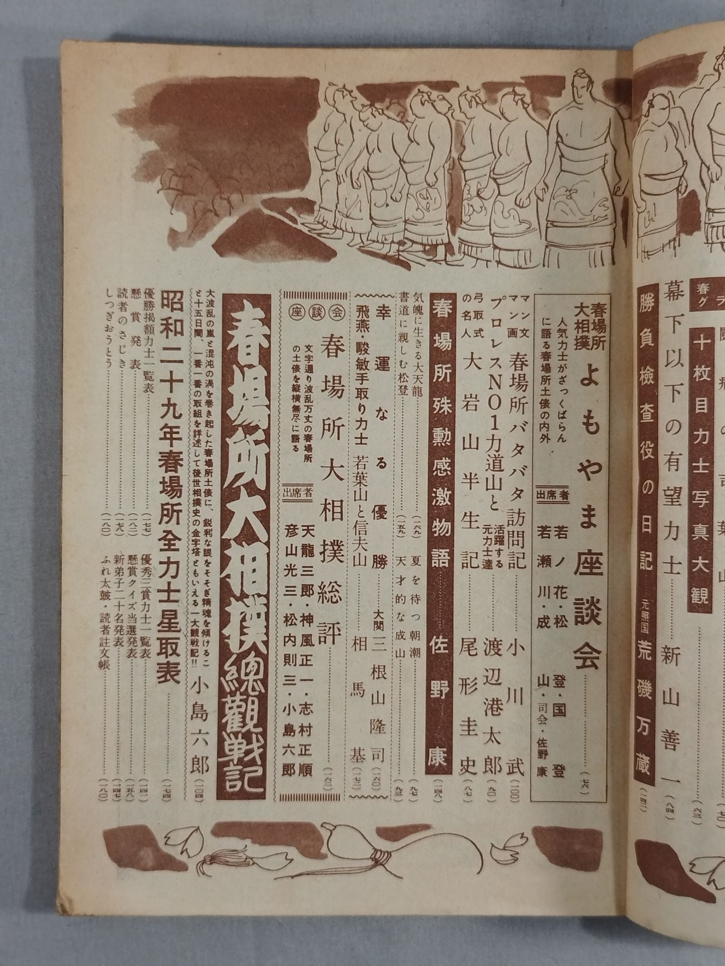 相撲 1954年4月号