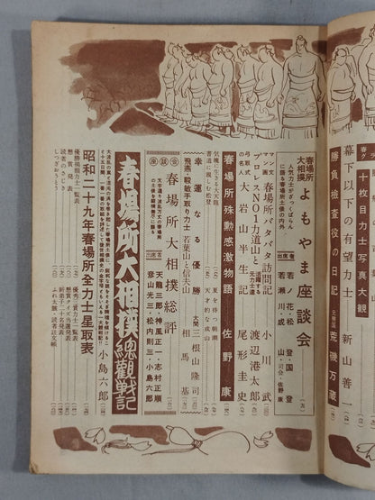 相撲 1954年4月号