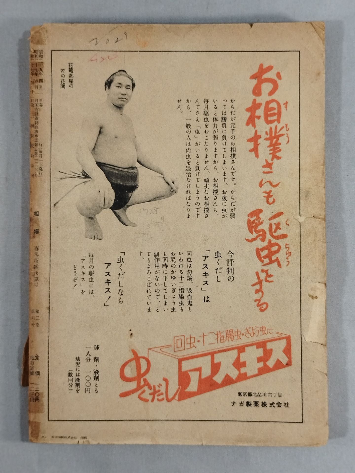 相撲 1954年4月号