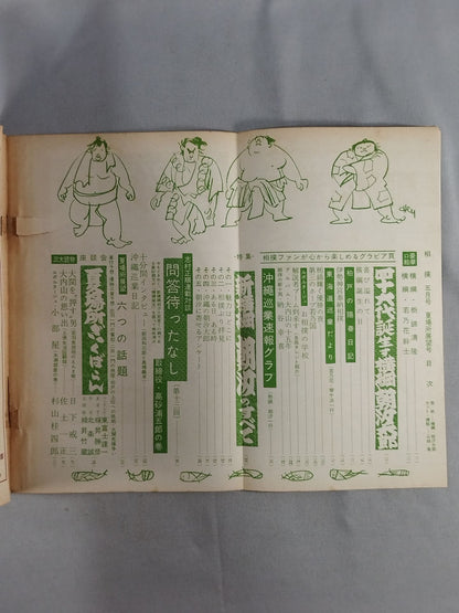 Sumo May 1959