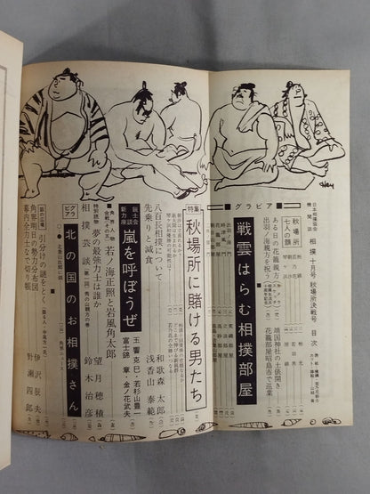 Sumo October 1959