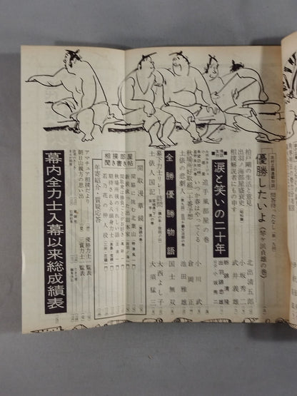 Sumo October 1959