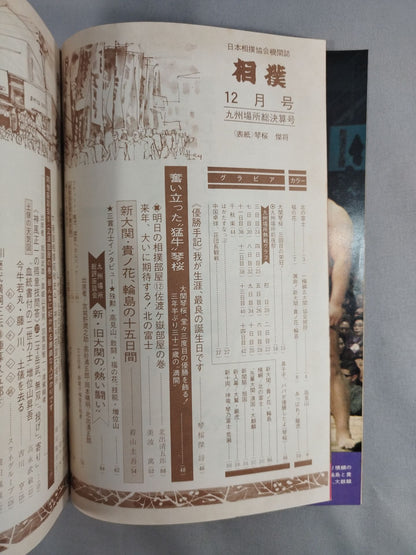 相撲 1972年12月号