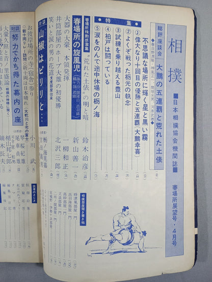 相撲 1963年4月号