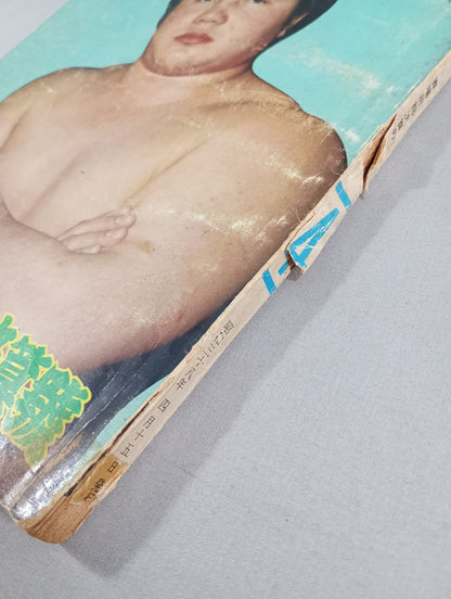 相撲 1963年4月号