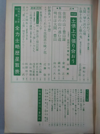 相撲 1962年11月号